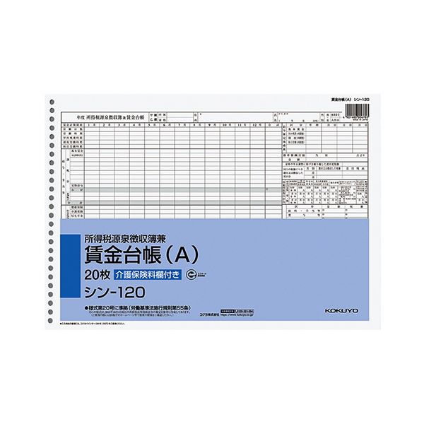 （まとめ）コクヨ 社内用紙所得税源泉徴収簿兼賃金台帳（A）B4 26穴 20枚 シン-120N 1セット（5冊）【×2セット】[21]