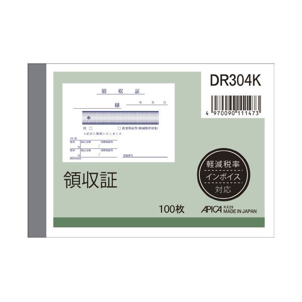 (まとめ) アピカ 領収証 DR304K B7ヨコ 100枚 【×50セット】[21]