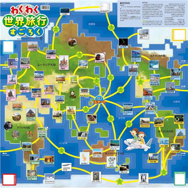 （まとめ）わくわく世界旅行すごろく【×10セット】[21]