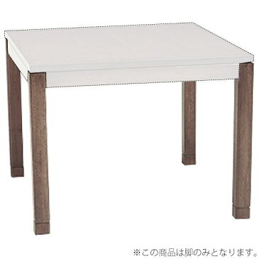 【こたつ別売】 こたつ脚/こたつ足 【ハイタイプサイズ】 高さ64・69cm 2段階調節 木製 キャスター ロッキング機能 CシエルタLGH【代引不可】 [21]