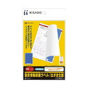 (まとめ) ヒサゴ 簡易情報保護ラベル はがき全面 20枚 OP2410 【×10セット】[21]