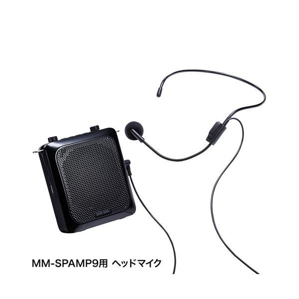 サンワサプライ ヘッドマイク(MM-SPAMP9交換用) MM-SPAMP9HM[21]