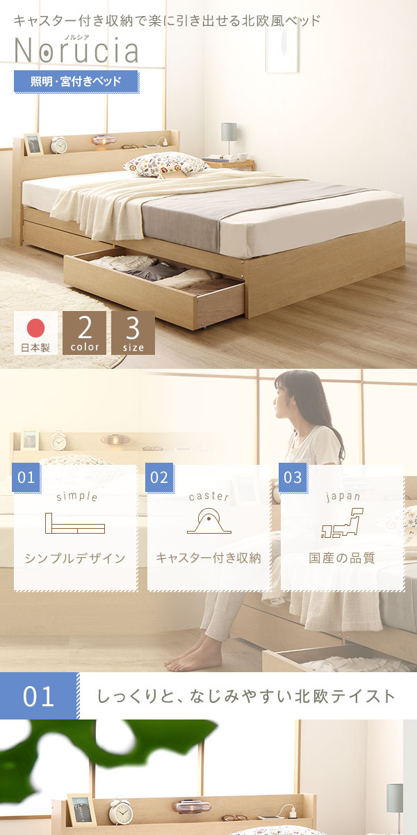 チェストベッド 収納 ベッド セミダブル ポケットコイルマットレス付き 片面仕様 ブラウン 収納付き 引き出し付き コンセント付き 照明付き 日本製 国産フレーム セミダブルベッド Norucia ノルシア【代引不可】[21]