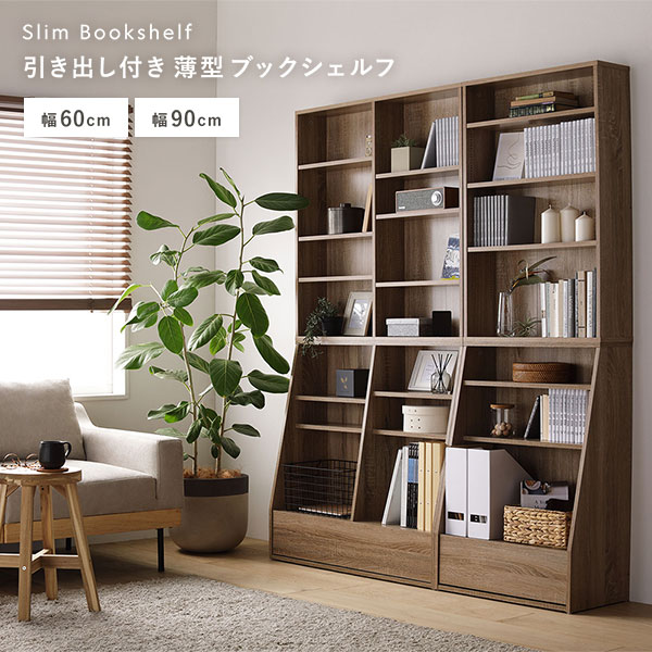 ブックラック 本棚 約幅90cm ダークブラウン 大容量 ハイタイプ 薄型 スリム 引き出し 引出し スライドレール 可動棚 棚板 大量 収納力 A4サイズ 横揺れ 転倒防止対策 ブックシェルフ 書棚 収納棚 リビング ダイニング 子供部屋 ベッドルーム 収納家具 イ...【代引不可】[21]