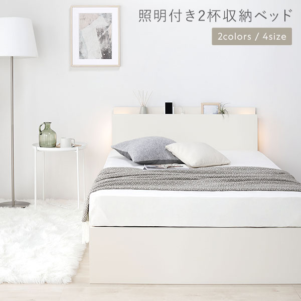 〔組立設置サービス付〕 2杯 収納ベッド シングル ホワイト 3ゾーンポケットコイルマットレス付き 日本製ベッドフレーム 国産ベッド 照明付き コンセント付き 宮付き 引き出し2杯付き インテリア家具 寝室家具【代引不可】[21]