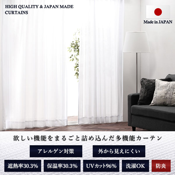 レースカーテン 約幅200×丈83cm 1枚入 ホワイト 洗える ウォッシャブル 洗濯OK 日本製 国産 遮熱 UVカット 防炎 遮像 透けにくい アジャスターフック付き 花粉 ダニ アレルゲン対策 リビング インテリア用品[21]