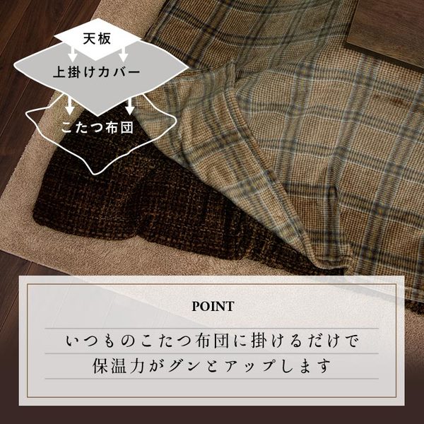 こたつ布団カバー 上掛けカバー 正方形 単品 洗える カジュアル チェック柄 撥水 ネイビー 約195×195cm 【こたつ布団別売】【代引不可】[21] [3]
