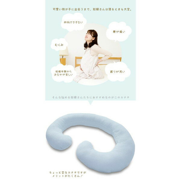 C字 抱き枕/寝具 【クリーム】 約140×80×厚さ約15cm 綿100%パイル地 ポリエステル 〔リビング ソファー〕[21] [2]