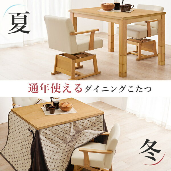 ダイニング こたつ セット 4点セット 〔 テーブル 約105×80cm×1 こたつ布団 ベージュ×1 チェア ×2 〕 ダークブラウン 組立品【代引不可】[21]