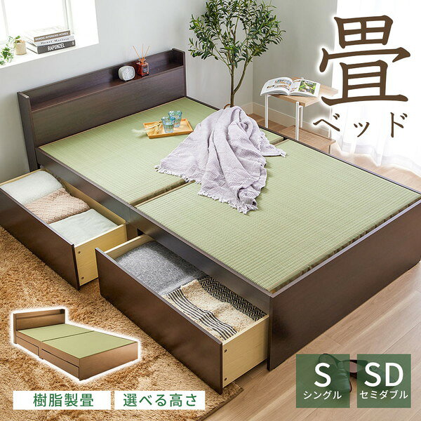 本家屋の樹脂製 畳 ベッド 〔 ハイタイプ シングル ライトブラウン 〕 宮付き 引き出し付き 大容量 収納ベッド[21]｜アングル2