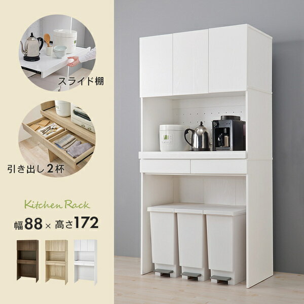 キッチンラック ナチュラル スライド棚 3段扉付 約幅88×高さ172cm 組立式【代引不可】[21]