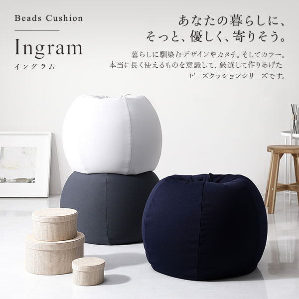 ビーズクッション ネイビー サークル型 洗えるカバー 軽量 日本製 国産 スツール オットマン 座椅子 足置き 丸型 ビッグ クッション インテリア Ingram イングラム[21] [2]
