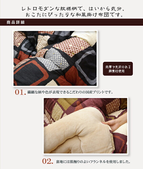 こたつ布団/厚掛け布団 【単品 和モダン ブラック 205×205cm】 裏地フランネル 表地綿100% 日本製 国内プリント 〔リビング〕【代引不可】[21] [3]