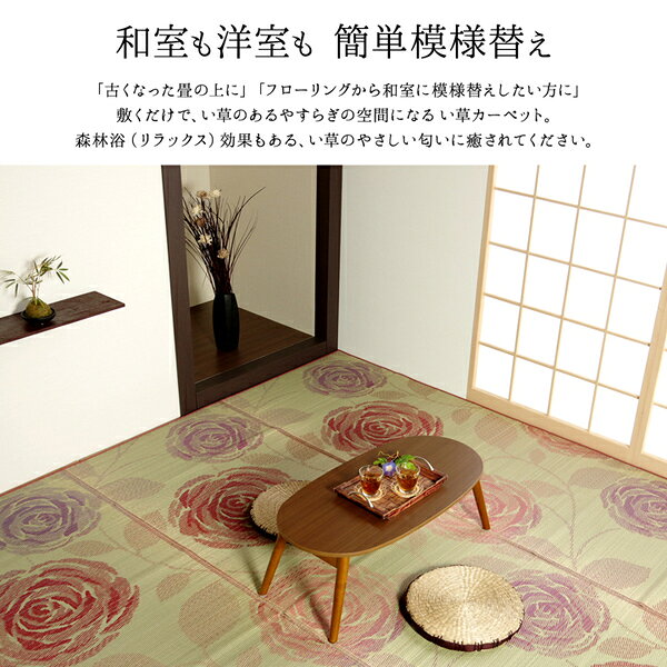 い草 花ござ ラグマット/絨毯 【ローズ 江戸間4.5畳 約261×261cm】 抗菌 防臭 消臭 調湿 日本製 〔リビング ダイニング〕【代引不可】[21] [2]