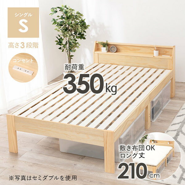 すのこ ベッド シングル 約幅98cm ナチュラル ロングサイズ 木製 2口コンセント付 高さ調節可 ベッドフレームのみ 組立品【代引不可】[21] [2]
