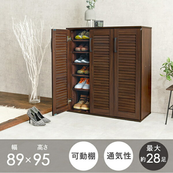 ルーバーシューズラック ワイドタイプ 幅約89cm ブラウン 棚板：（大）6枚（小）6...