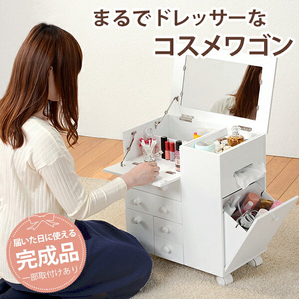 本家屋のドレッサー/化粧台 【ホワイト 幅45×奥行27×高さ51.5cm】 キャスター ボックスティッシュ収納可 ダストボックス付き 完成品【代引不可】[21]｜アングル2