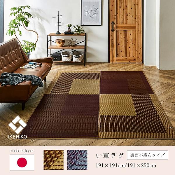夏用 い草 ラグマット/絨毯 【シンプル ベージュ 約191×191cm】 正方形 日本製 抗菌 防臭 防滑 湿度調節 ホットカーペット対応【代引不可】[21] [2]