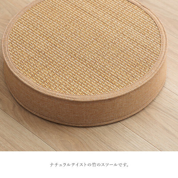 竹 スツール オットマン 約38丸×8cm バンブー 耐久性 抗菌 防臭 消臭 ホワイトインテリア リビング インテリア家具【代引不可】[21] 2