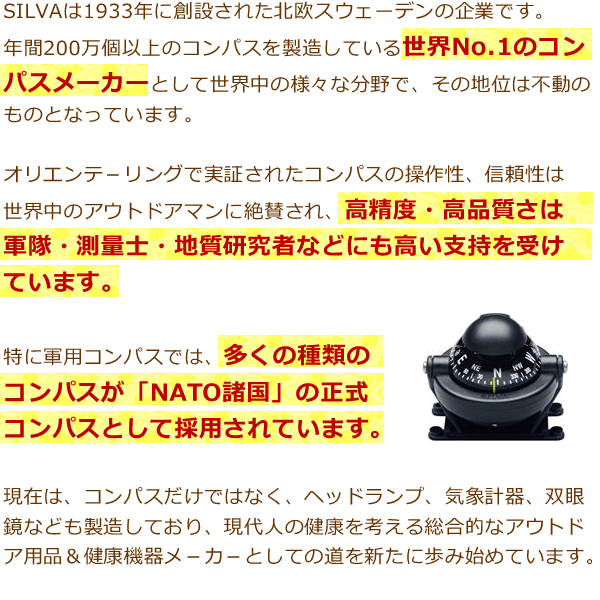 50ケ限定， SILVA (シルバ) ミリタリーコンパス モデル55-6400 国内正規代理店品 ...