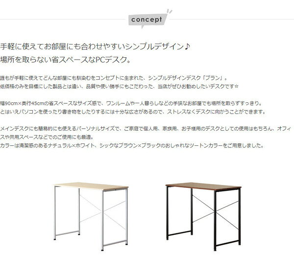シンプルデスク 【Blanc】90cm幅 ブランク ブラウン×ブラック【組立品】【代引不可...