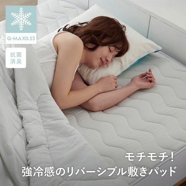 敷きパッド セミダブル シャンパンゴールド 洗える ウォッシャブル 冷感 抗菌 消臭 除湿 リバーシブル ゴムバンド付き 裏面 綿100% パイル 接触冷感 超 ひんやり Q-MAX0.53 ベッドパッド 寝具 敷パッド ベッドパット 敷パット ベットパット インテリア雑...【代引不可】[21] [2]