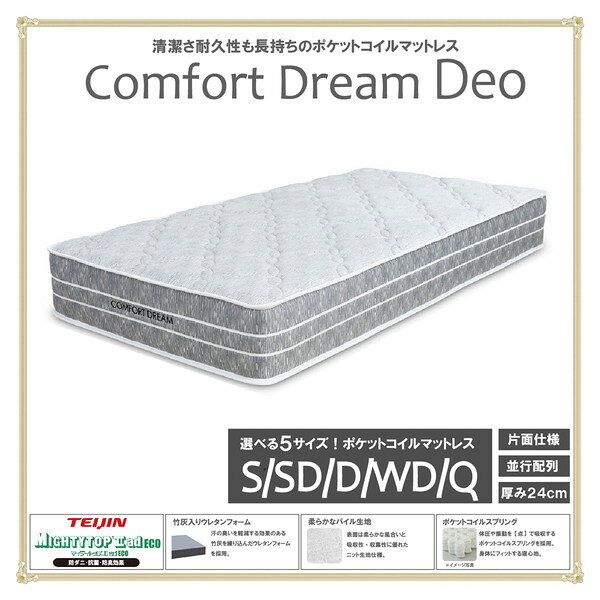 コンフォートドリーム デオ 圧縮ロール ポケットマットレス クイーン【代引不可】[21] [2]