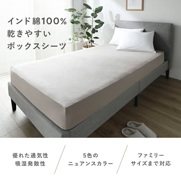 Sleep Niceday 綿100% 通気性 乾きやすいボックスシーツ ファミリーサイズ（約200×240cm） ライトグレー【代引不可】[21] 3