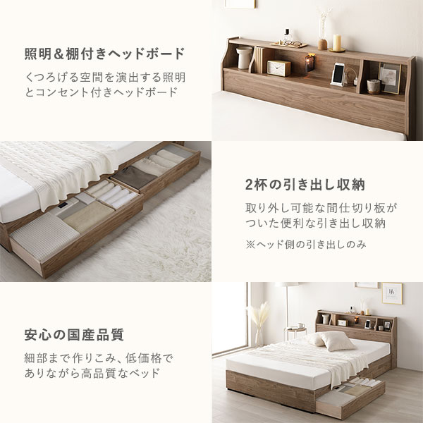 本家屋のヘッドボード付き 2段棚 収納ベッド ダブルサイズ 日本製ポケットコイルマットレス付き 引出し2杯付き ライト付 宮棚付き コンセント付き 木目調 国産フレーム 低ホルムアルデヒド ホワイト【代引不可】[21]｜アングル3