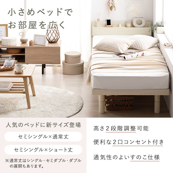 本家屋のベッド セミシングル 国産ポケットコイルマットレス付 ハード ナチュラル 宮付 宮棚付 棚付 コンセント付 高さ調整 ベッド下収納可 通気性 頑丈 すのこベッド ベッドフレーム ローベッド フロアベッド すのこ ベット 寝具 ベッドルーム[21]｜アングル2