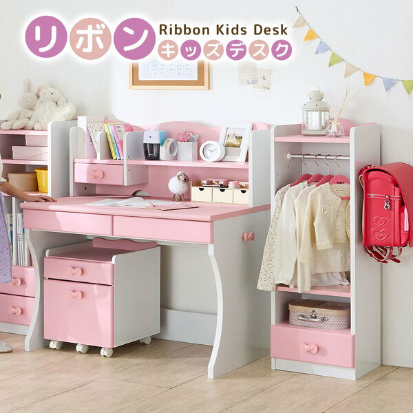 リボンキッズデスクシリーズ ランドセルラック3点セット (ランドセルラック・キッズデスク・引き出しワゴン) 組立品[21] [2]
