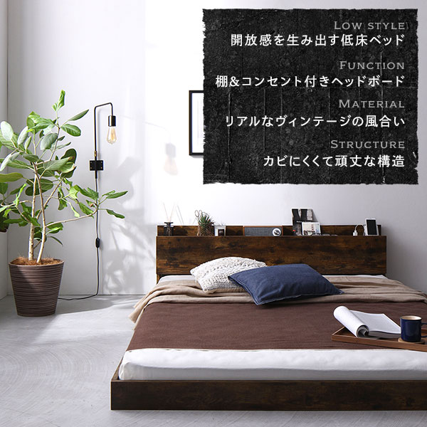 本家屋のベッド ダブル ベッドフレームのみ ヴィンテージブラウン 低床 すのこ 宮付 棚付 宮棚付 ヘッドボード コンセント付 通気性 頑丈 ロータイプ ベット すのこベッド ローベッド フロアベッド ベッドフレーム ダブルベッド ベッドルーム[21]｜アングル2