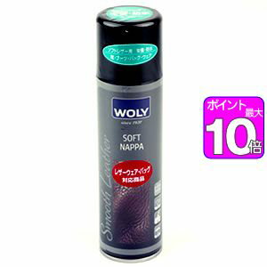 【ポイント10倍】WOLY（ウォーリー） SOFT NAPPA（ソフトナッパ） 250ml [10]