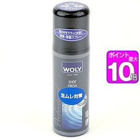 【ポイント10倍】WOLY（ウォーリー） SHOE FRESH（シューフレッシュ） 125ml [10]