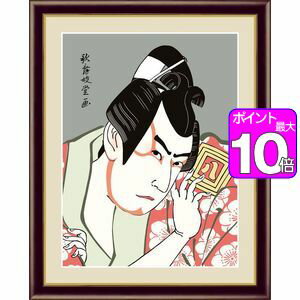 【ポイント10倍】市川八百蔵の薬王丸／いちかわやおぞうのやくおうまる 52×42cm 歌舞妓堂艶鏡／かぶきどう えんきょう　浮世絵　役者絵 アート額絵 [20]