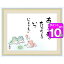 【ポイント10倍】しあわせかえる あなたは私のたからもの いついつまでも 42×34cm 佐藤恵風／さとうけいふう　こころの癒し絵 アート額絵 [20]