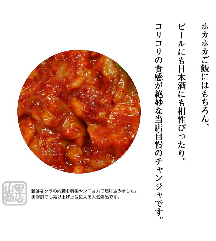 【3900円以上で送料500円】チャンジャ120g（1パック）【韓国キムチ】【山田商店】