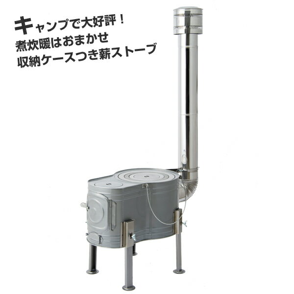 ホンマ製作所 ストーブコンロセット APS-52BG【日本製】【薪ストーブ】【アウトドア】【キャンプ】【炊き出し】【防災】