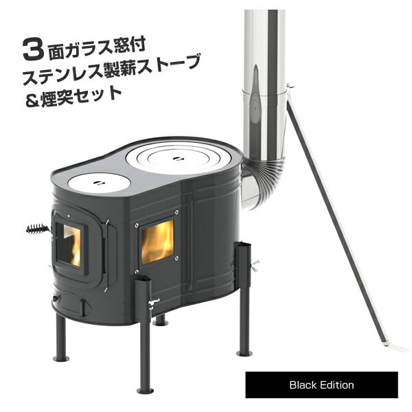 ホンマ製作所 ステンレスストーブコンロセット APS-48DX Black Edition【日本製】【薪ストーブ】【アウトドア】【キャンプ】【炊き出し】【防災】通販格安セール情報 楽天 通販