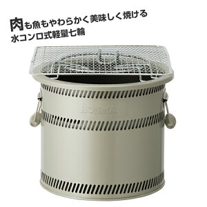 ホンマ製作所 / サン・フィールド 七福輪 S-260【日本製】【七輪】【バーベキューコンロ】【1-4人用】【炭火焼】