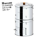 燻製器 家庭用 燻製機 燻製 キット 母の日 花以外 ギフト 【初心者も簡単】 燻製 キット ギフト 焼き芋 BBQ 大活躍 バーべキュー キャンプ 燻製鍋 スモーカー 室内 2段式 トーセラム鍋 お手軽 スモークチップ入り 日本製 薫製 簡単 マンション アパート 室内 焼芋 IH不可