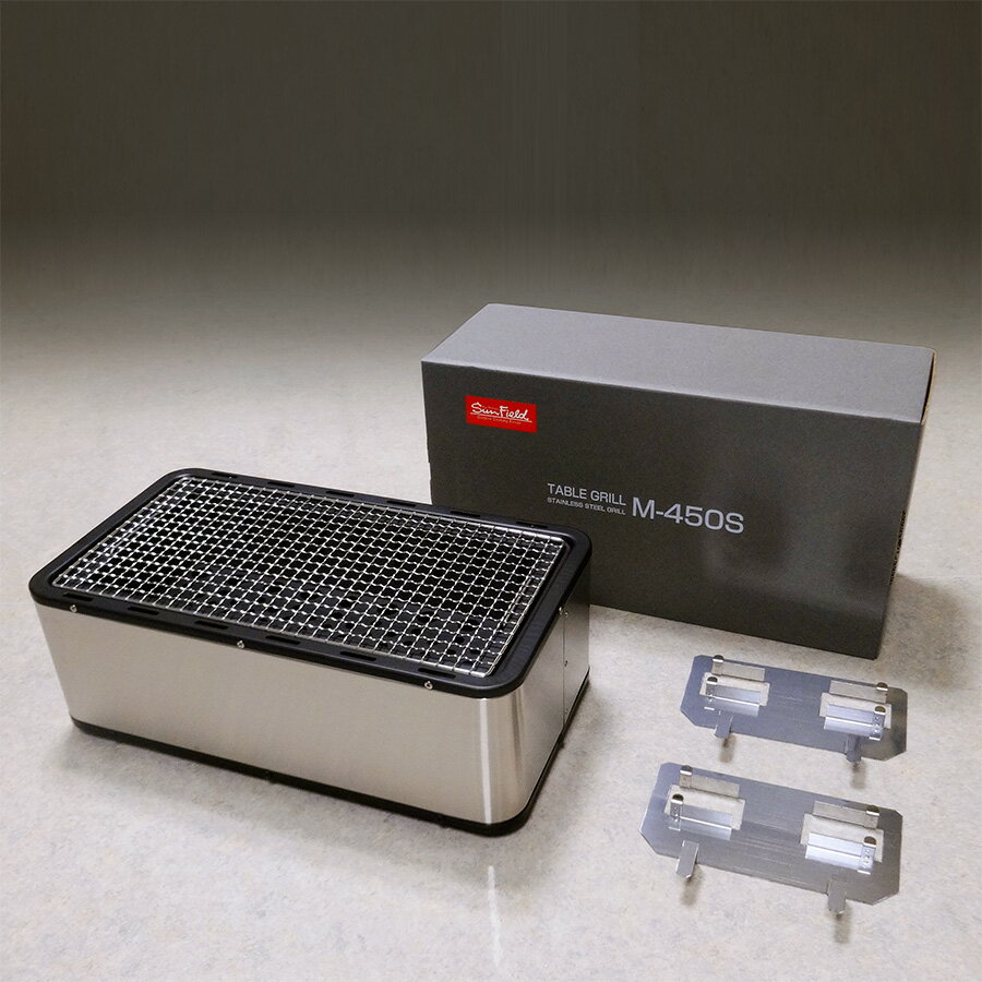 ホンマ製作所 / サン・フィールド ステンレス 炭焼きグルメ M-450S【日本製】【卓上コンロ】【炭火コンロ】【1-4人用】【バーベキューコンロ】【炭火焼】【水こんろ】通販格安セール情報 楽天 通販