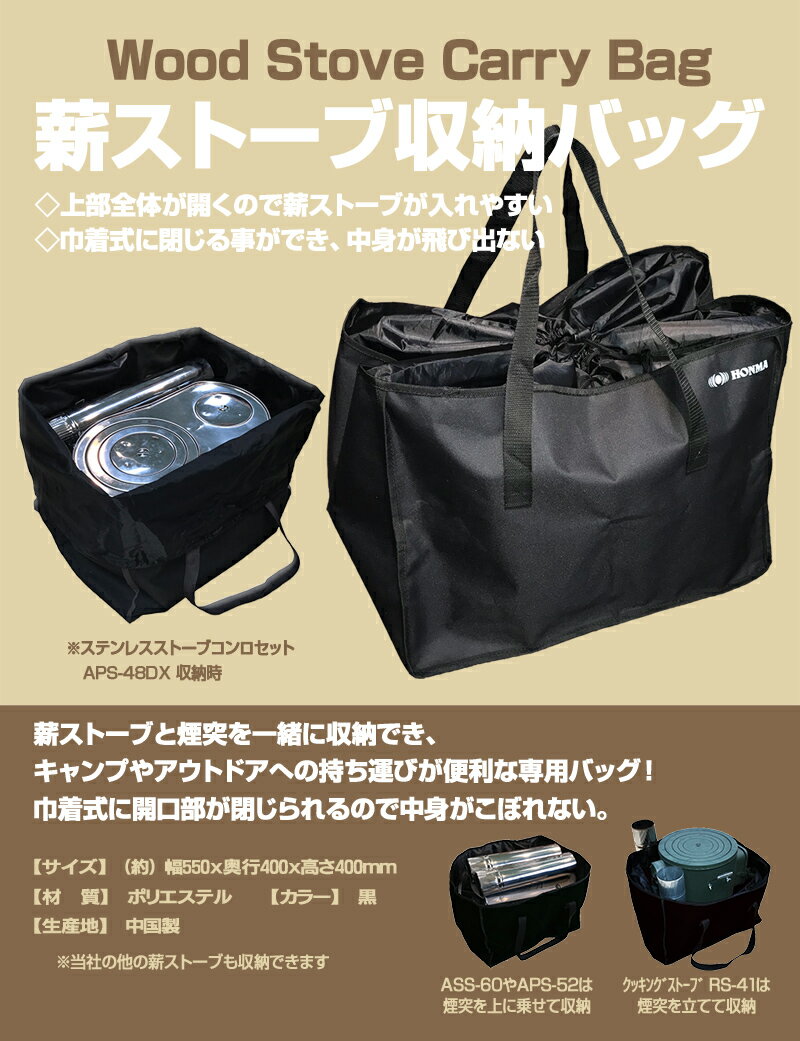 ホンマ製作所 薪ストーブ収納バッグ B00090BK【薪ストーブ】【アウトドア】【キャンプ】通販格安セール情報 楽天 通販