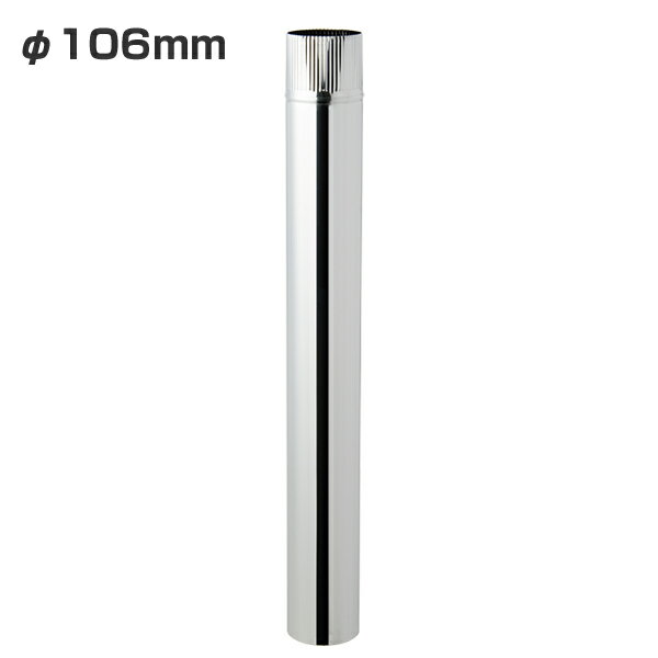 ホンマ製作所 ステンレス直筒 φ106mm【日本製】【薪ストーブ用】【煙突】通販格安セール情報 楽天 通販
