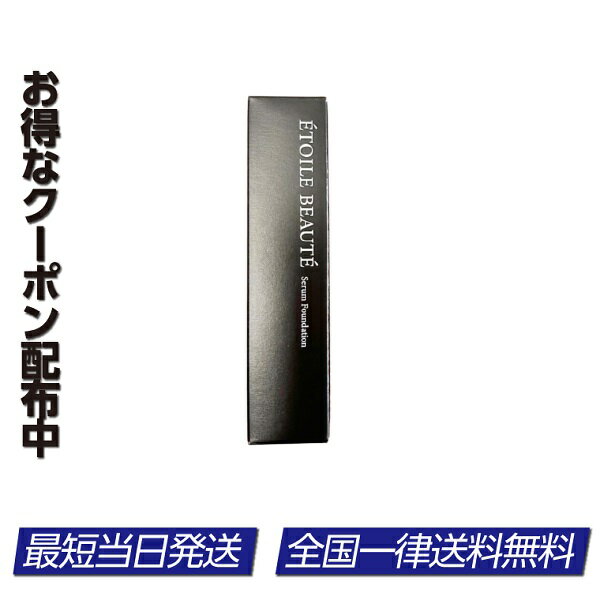 エトワールボーテ 美容液 ファンデーション 10g SPF24