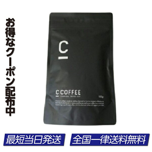 C COFFEE シーコーヒー 100g チャコールコーヒー ダイエット商品成分情報 商品の説明 〇商品情報 SNSで話題！ C COFFEE チャコールコーヒークレンズ 商品仕様:顆粒品100g (3.3g×30日分)/パウチタイプ　　商品の入荷状況により　50g×2袋でお届けする場合がございます。 【各配合原料について】 ・トクホ/機能性表示食品に多く使用される難消化性デキストリンを配合 腸活をサポートするため、豊富な生理機能を持ち、トクホや機能性表示食品の関与成分として使用される、難消化性デキストリンを配合しました。 ・消化吸収がよく、素早くエネルギーになる中鎖脂肪酸、MCTオイルを配合 消化吸収が良く、素早くエネルギーになることで注目されている、中鎖脂肪酸、MCTオイルを配合しております。 全成分&nbsp;&nbsp; ○全成分 : コーヒーパウダー（ブラジル製造）、難消化性デキストリン（水溶性食物繊維）、デキストリン、粉末油脂（中鎖脂肪酸油）、竹炭松、赤松炭、殺菌乳酸菌末（大豆を含む）、生コーヒー豆抽出物/炭末色素、乳化剤、トレハロース、ビタミンD 内容量 100g(約30杯分) お召し上がり方 普段のコーヒーを飲むタイミングで、1日1~2杯程度、100~150mL程度の水やお湯で溶かしてお召し上がりください。通常のカップであれば、1杯あたり3~5g（小さじ1杯）が適量です。お好みで濃さを調整してください。 お子さまの手の届かない所に保管してください。 原産国 日本製 製造元 株式会社MEJ　 　