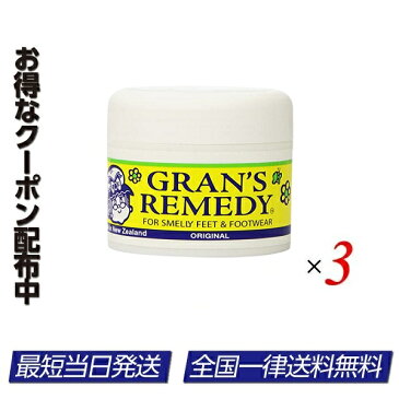 グランズレメディ 魔法の粉 Gran's Remedy 50g レギュラー 無香料 靴の消臭剤 足の匂い消し 3個セット