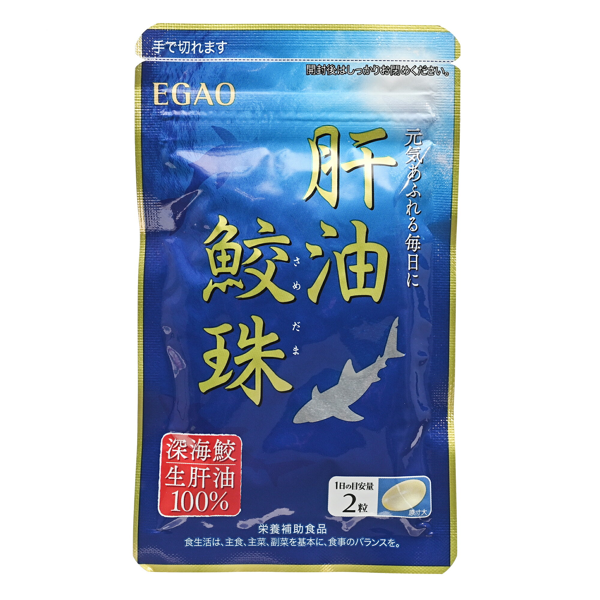 肝油 鮫珠 62粒 えがお さめだま DHA EPA オメガ