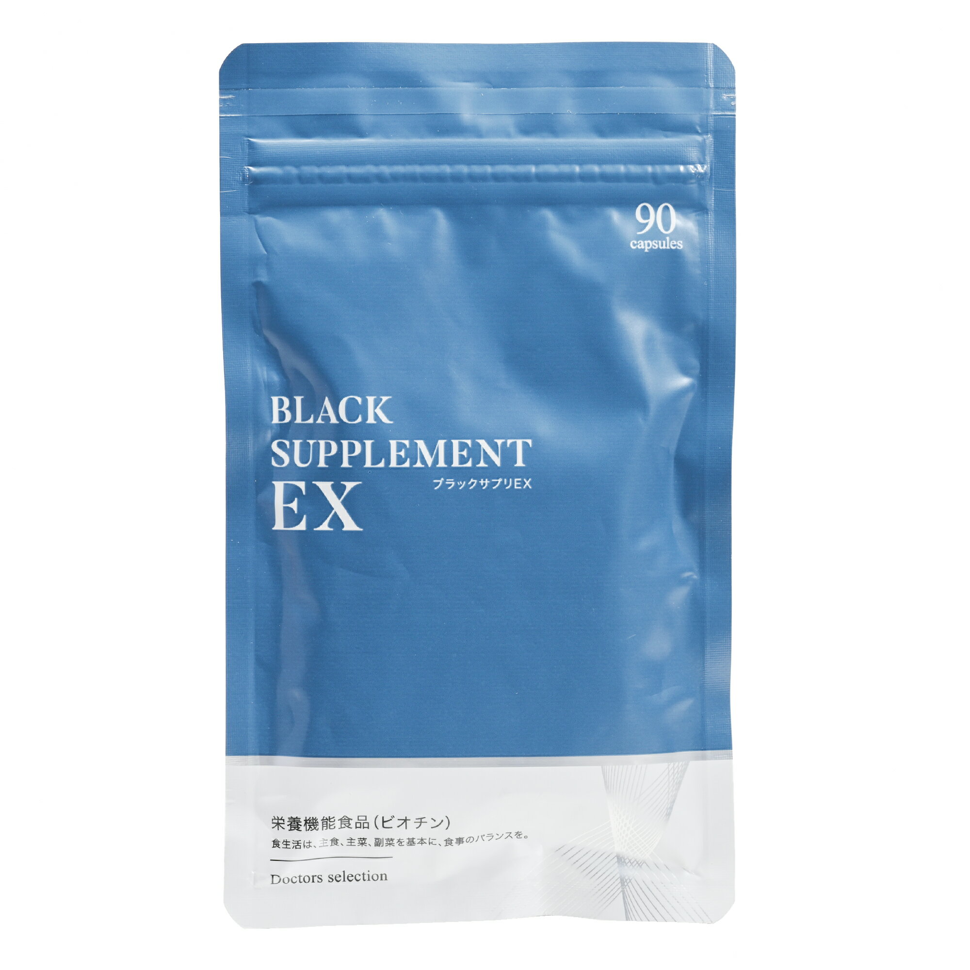 ブラックサプリ EX 90粒 黒ごま ビオチン サプリメント