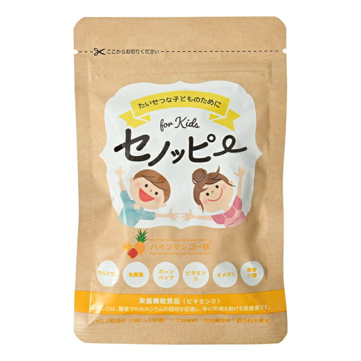 商品情報 商品名 セノッピー パインマンゴー味 内容量 90g ( 3g×30粒 ) 商品説明 「うちの子、栄養不足かも...」そう思ったことはありませんか？ 成長に欠かせないカルシウム,ビタミンDをはじめ 運動の為の体づくりをサポートするアルギニン,BCAA,タンパク質, そして勉強のコンディションを整えるDHA,EPA,疲れがちな瞳をケアするルテイン,カシスポリフェノール,ビルベリー, ウィルスに負けない強いカラダへ導くシールド乳酸菌などセノッピーには厳選された高品質な成分が たっぷりバランス良く含まれています。 もちろん お子様が召し上がるものなので,安全性にもこだわっており,気になる添加物をできる限り排除。 自然の力で作られる天然由来の成分をたっぷり使い,お子様に安心して召し上がっていただけるカラダに優しい 商品です。 子供に必要な栄養素がぎゅっと詰まったとっても美味しいグミ。忙しいママや好き嫌いが多いお子様にもおすすめです。 原材料 水飴、麦芽糖、ゼラチン、濃縮果汁 ( パイン、アップル、マンゴー ) 、乳酸菌粉末 ( デキストリン、乳酸菌粉末 (殺菌) ) 、 粉末オブラート、ホエイたんぱく濃縮物、鉄含有酵母、はちみつパウダー、リンゴ果汁末、納豆菌滅菌粉末、マリーゴールド抽出物、 カシス抽出物、ビルベリー抽出エキス、卵黄蛋白加水分解物、DHA・EPA油、大麦若葉、ケール、ブロッコリー、キャベツ、大根葉、南瓜、 さつまいも、チンゲン菜、パセリ、人参、セロリ、苦瓜、ほうれん草、桑の葉、モロヘイヤ、よもぎ、白菜、アスパラガス、トマト、 野沢菜、れんこん/香料、クエン酸、ソルビトール、光沢剤、乳酸カルシウム、リン酸カルシウム、乳化剤、V.A、葉酸、ラクトフェリン、 アルギニン、バリン、ロイシン、イソロイシン、V.B12 ( 一部に乳成分・卵・大豆・ゼラチンを含む ) 製造国 日本 お召し上がり方 1日の摂取目安量を守り、よく噛んでお召し上がりください。 メーカー 株式株式nijito　